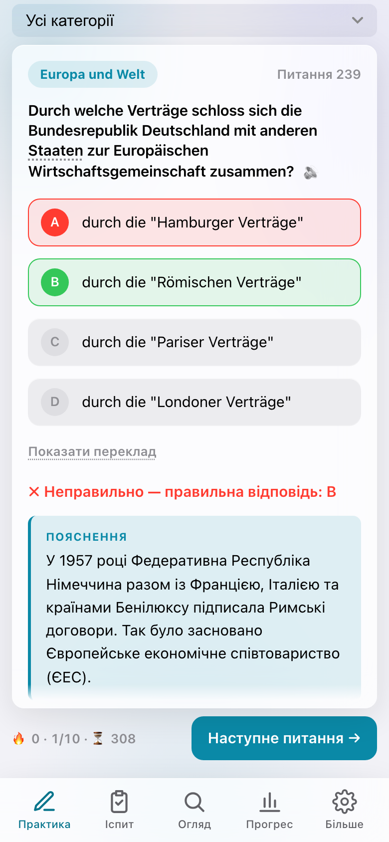 Скриншот застосунку: питання з поясненням